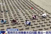 三口齐进聚焦就业、教育等民生保障最关键问题 各部门推出一系列举措→