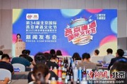 三口齐进第34届北京国际燕京啤酒文化节7月11日启幕