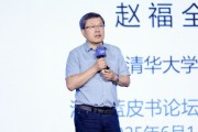 三口齐进清华大学教授赵福全：AI正在快速改变，并将最终重塑社会