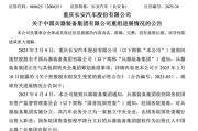 三口齐进官宣！新汽车央企即将成立！东风、长安不合并了……