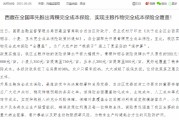 三口齐进西藏：率先开展青稞完全成本保险，实现主粮作物完全成本保险全覆盖
