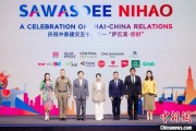 三口齐进泰国启动“萨瓦滴·你好”旅游推广活动