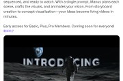 三口齐进AI初创公司Manus发布文本转视频功能 挑战OpenAI等竞争对手