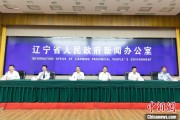三口齐进辽宁平安建设成效显著 2025年聚焦五大重点任务