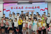 三口齐进福建漳州举行“童心系两岸·水仙连亲情”漳台少年儿童交流活动
