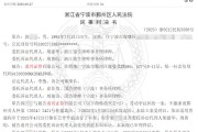 三口齐进甬兴证券员工卖了1200万基金，因公司拒发12万销售提成诉至法院