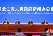 三口齐进黑龙江持续推进“无废城市”建设：力争3年内建设比例达到60%