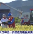 三口齐进免报装、快用电 我国将进一步推进办电服务便捷化