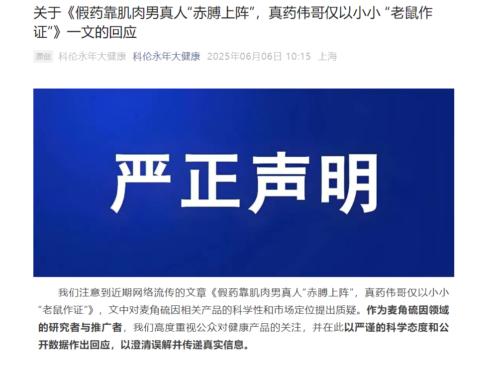 麦角硫因到底是不是“假药”？饶毅与科(🎓)伦对线升级