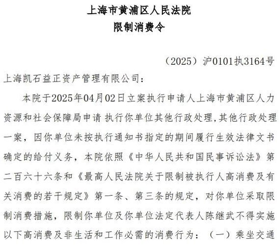 凯石(🎁)基金董事长被“限消”，公募业务发展迟缓