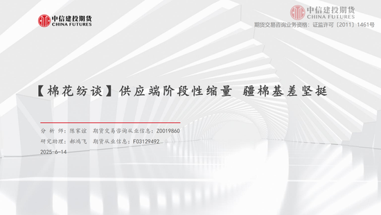 【棉花纺谈】供应端阶段性缩量 疆棉基差坚(🌭)挺